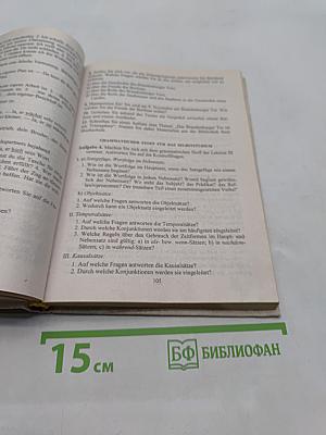 Немецкий язык для гуманитарных вузов. Учебник