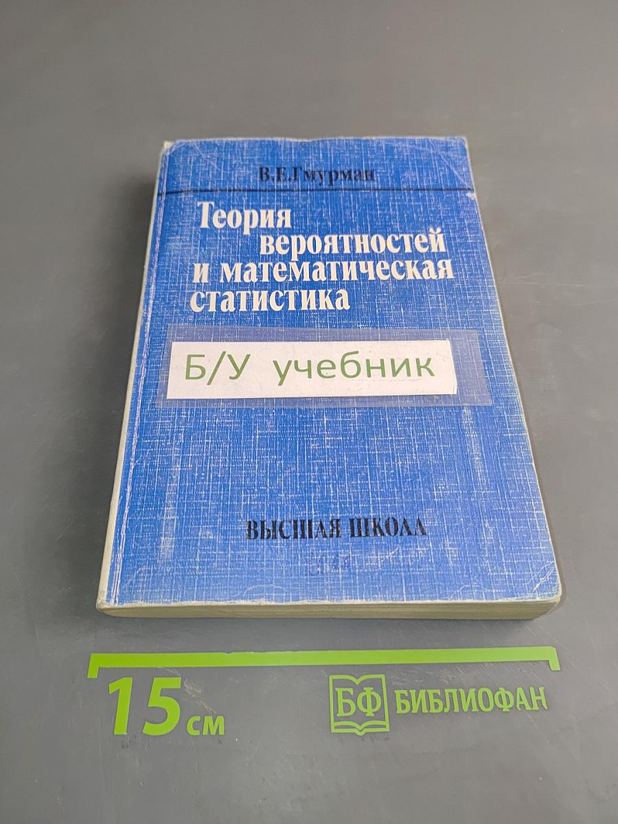 Теория вероятностей и математическая статистика