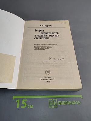 Теория вероятностей и математическая статистика