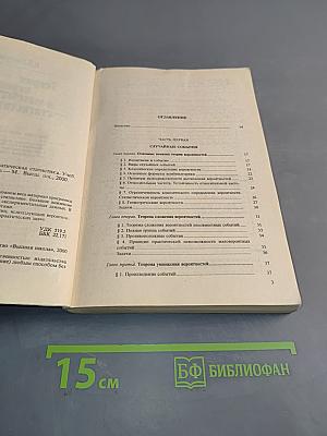 Теория вероятностей и математическая статистика