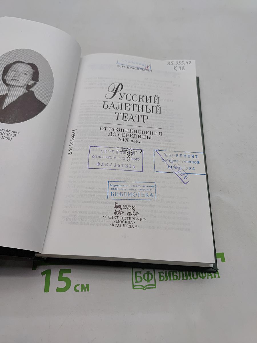 Русский балетный театр от возникновения до середины XIX века
