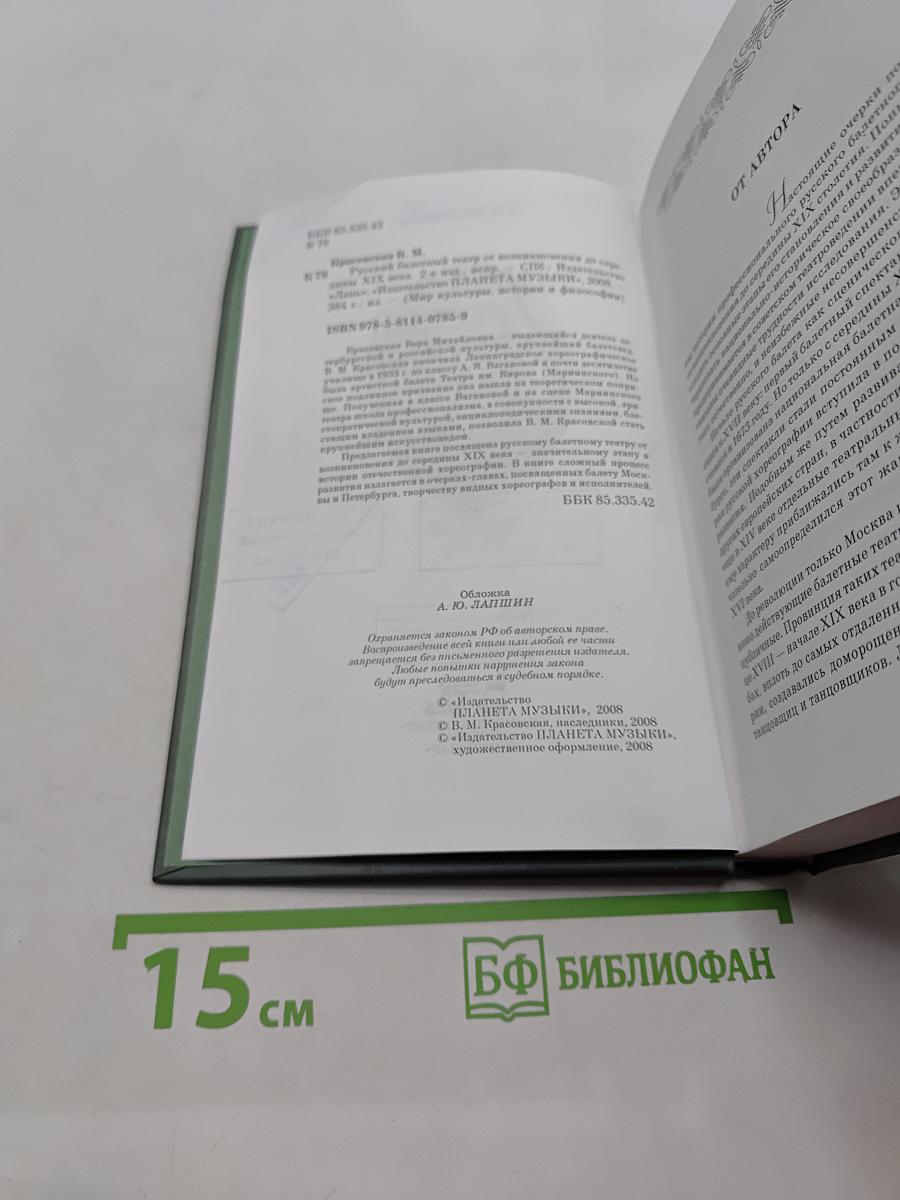 Русский балетный театр от возникновения до середины XIX века