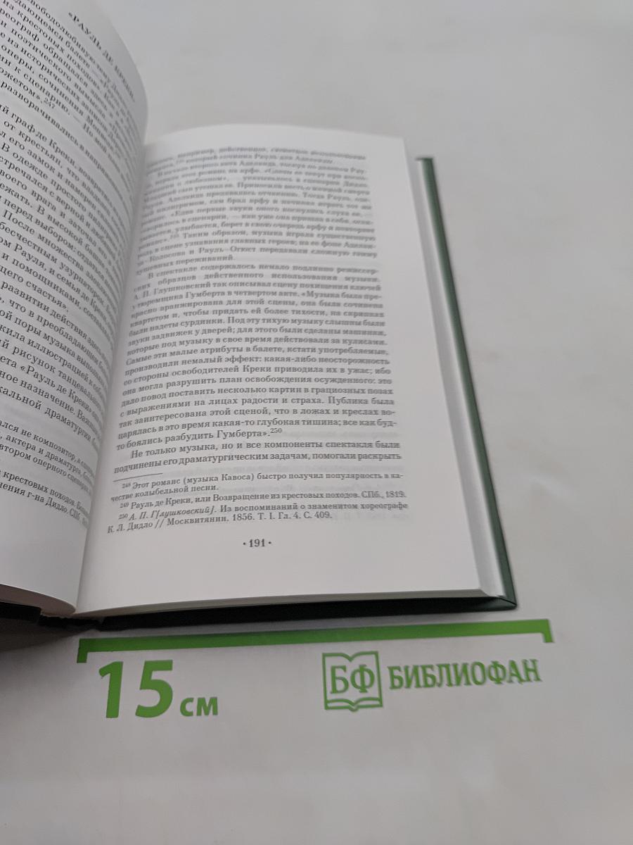 Русский балетный театр от возникновения до середины XIX века
