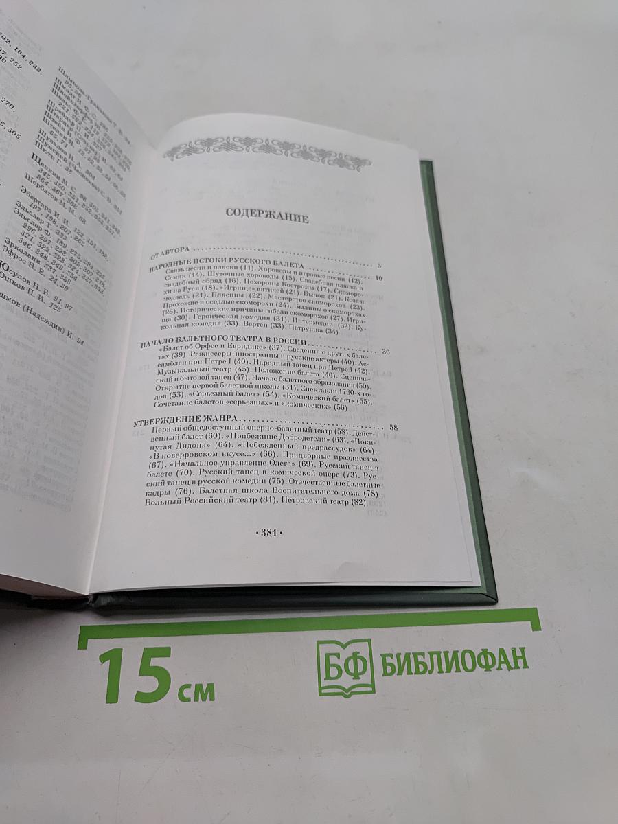 Русский балетный театр от возникновения до середины XIX века