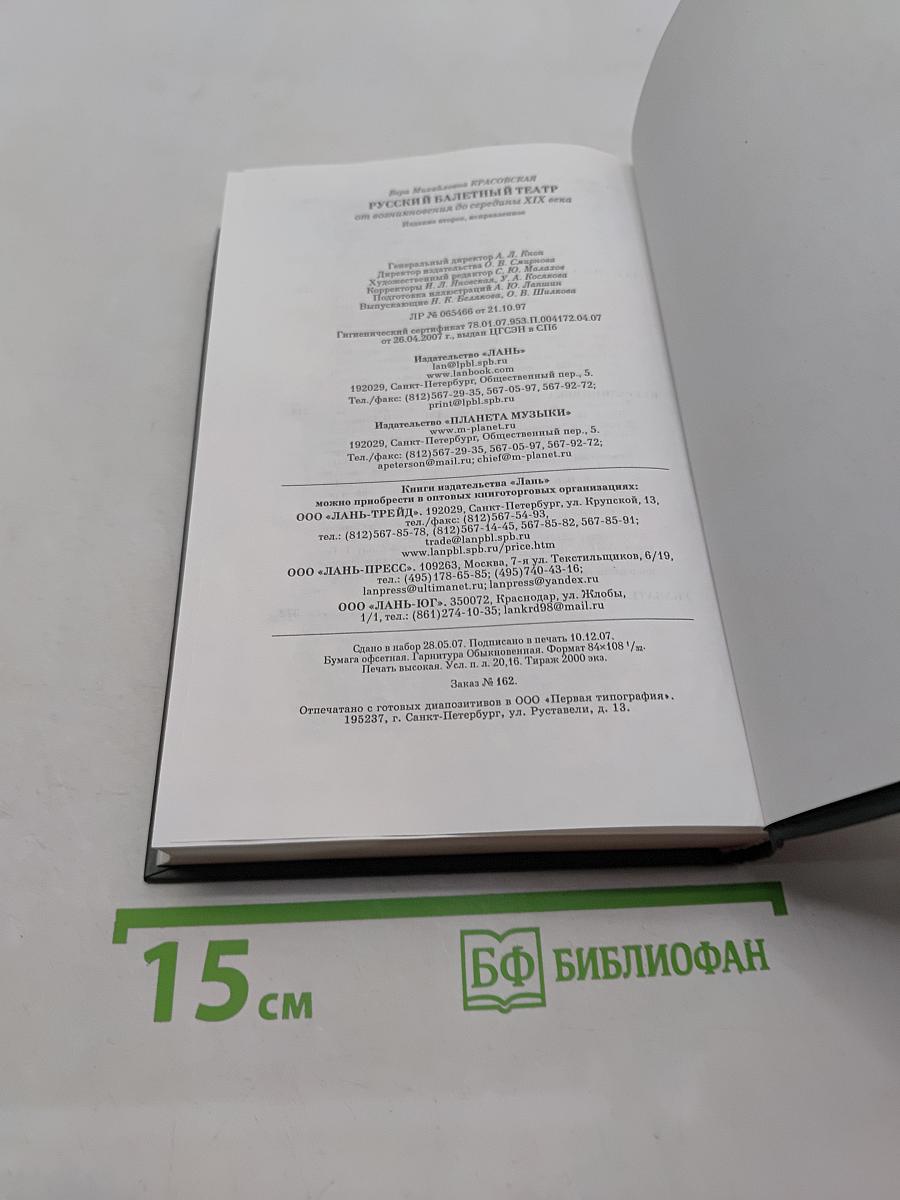 Русский балетный театр от возникновения до середины XIX века