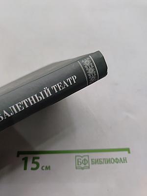 Русский балетный театр от возникновения до середины XIX века