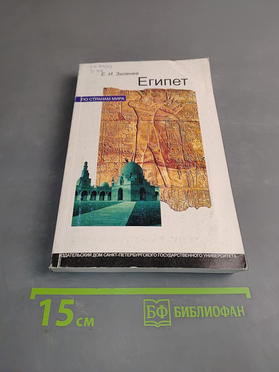 Египет