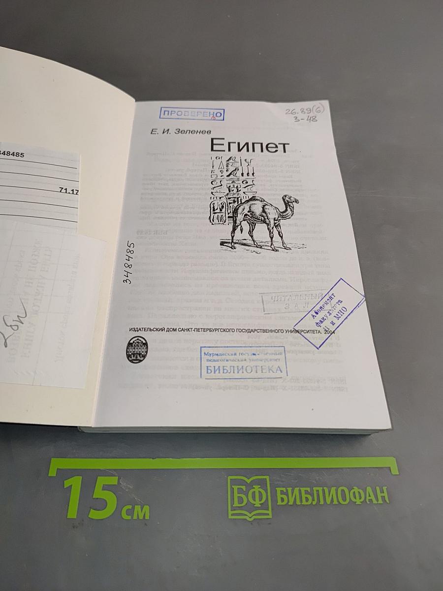 Египет