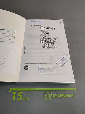 Египет