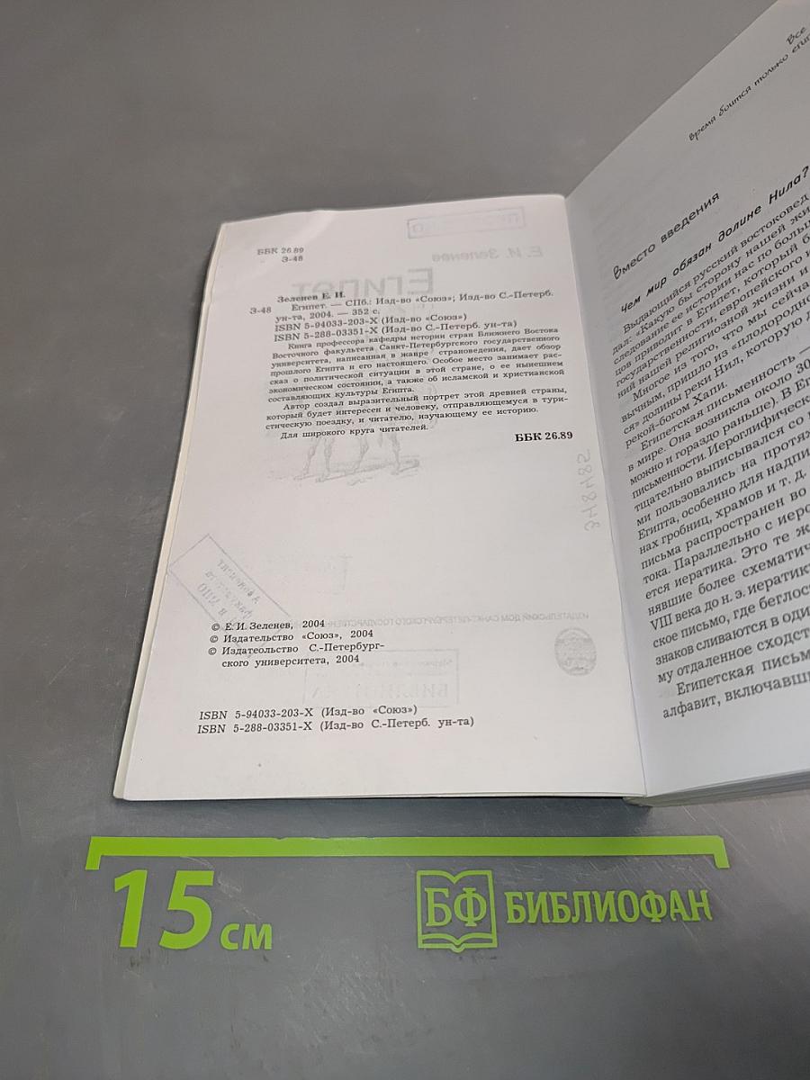 Египет