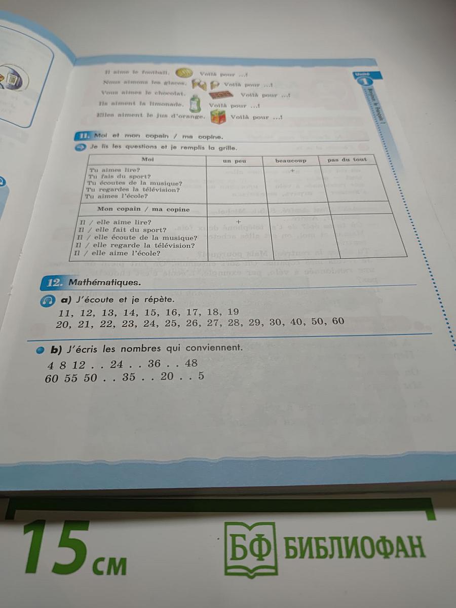 Le français c'est super! Твой друг французский язык. Учебник для 5 класса