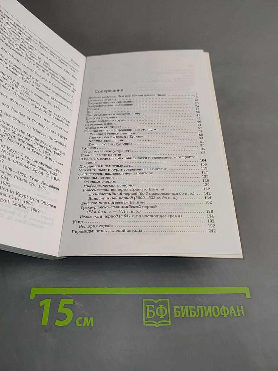 Египет