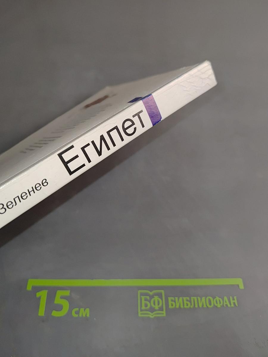 Египет