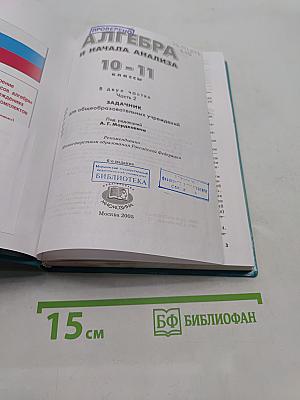 Алгебра и начала анализа. Часть 2. Задачник 10-11 классы