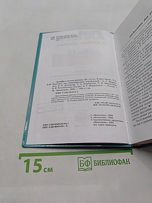 Алгебра и начала анализа. Часть 2. Задачник 10-11 классы