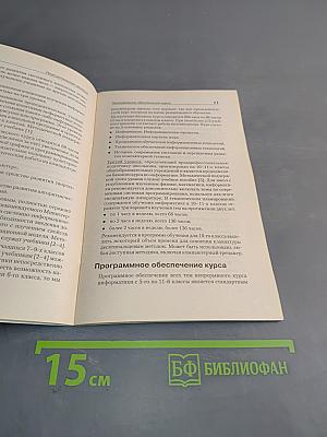 Программа по информатике. Системно-информационная концепция. Б/у учебник. 5-11 класс
