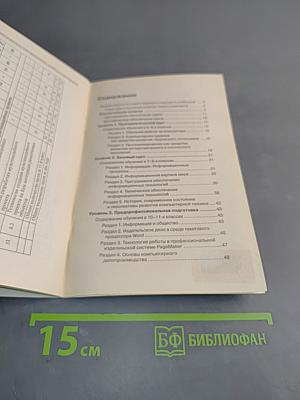 Программа по информатике. Системно-информационная концепция. Б/у учебник. 5-11 класс