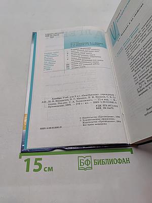 Алгебра. Учебник для 9 класса общеобразовательных учреждений