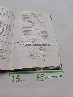 Алгебра. Учебник для 9 класса общеобразовательных учреждений