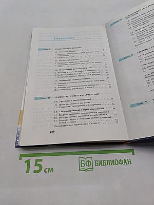 Алгебра. Учебник для 9 класса общеобразовательных учреждений