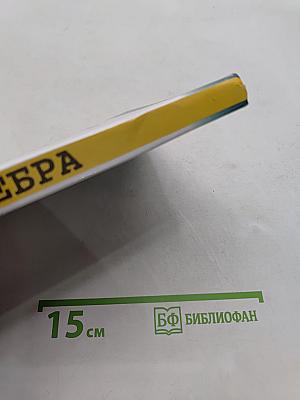 Алгебра. Учебник для 9 класса общеобразовательных учреждений