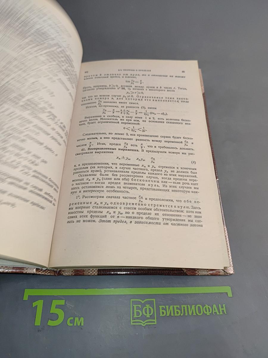 Основы математического анализа. Часть 1