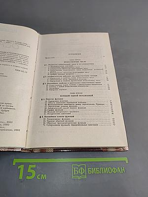 Основы математического анализа. Часть 1