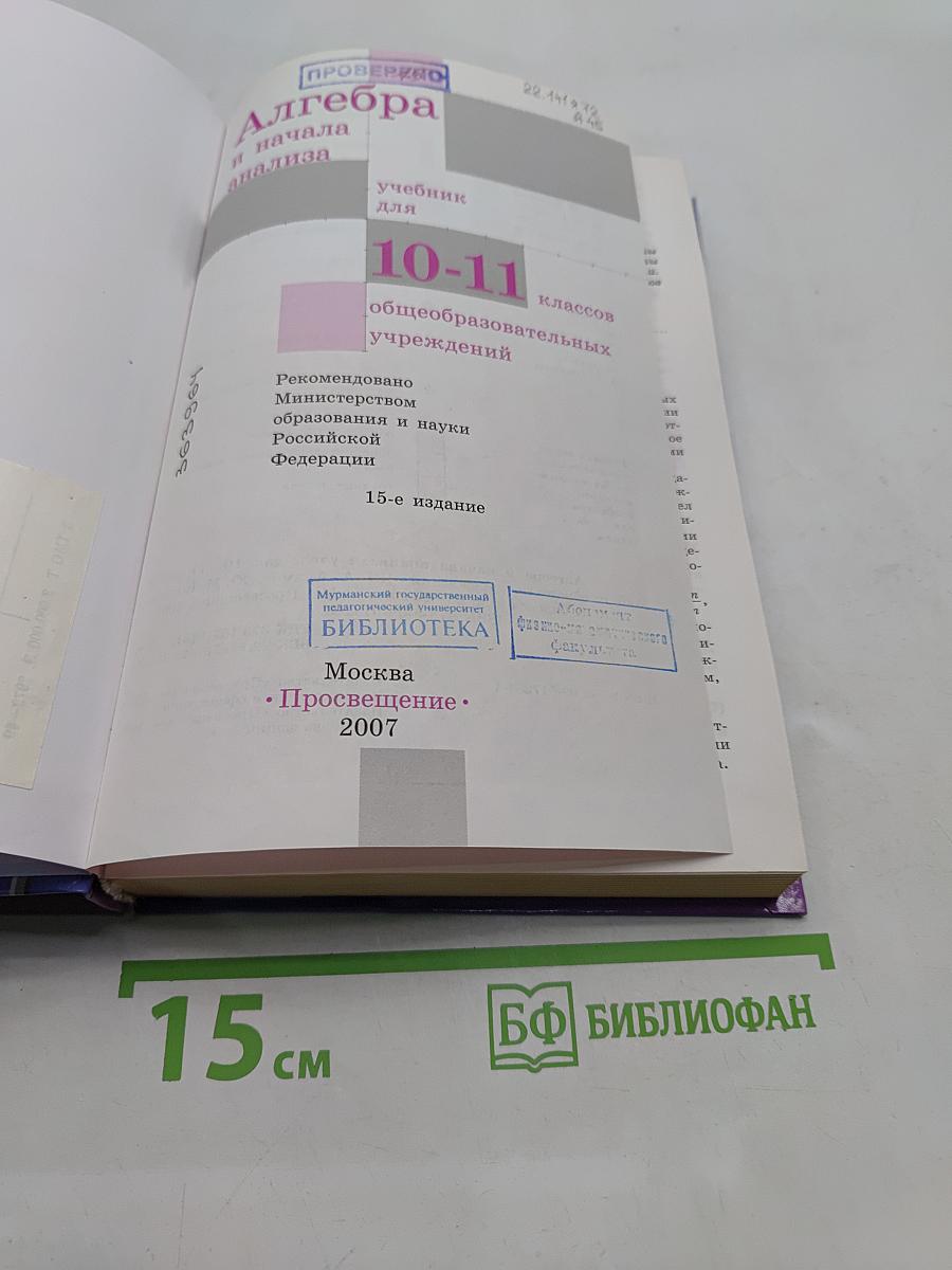 Алгебра и начала анализа 10-11