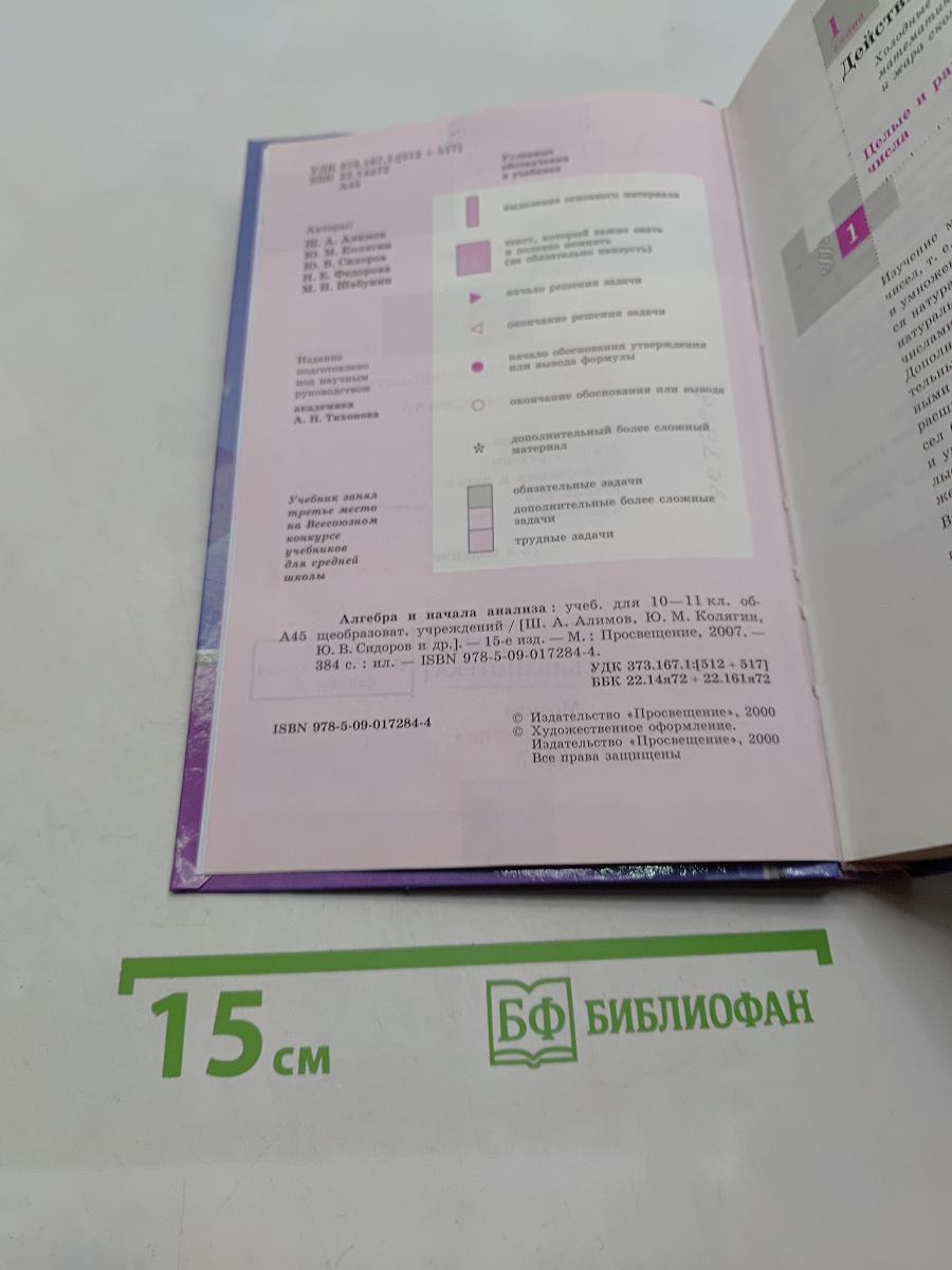 Алгебра и начала анализа 10-11
