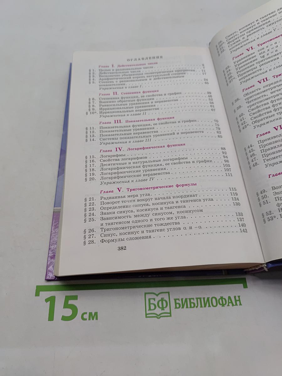 Алгебра и начала анализа 10-11