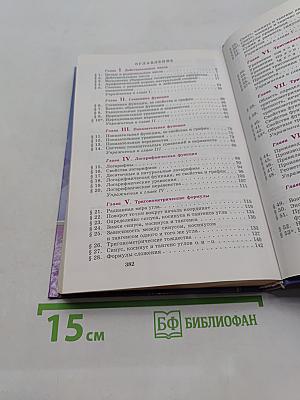 Алгебра и начала анализа 10-11