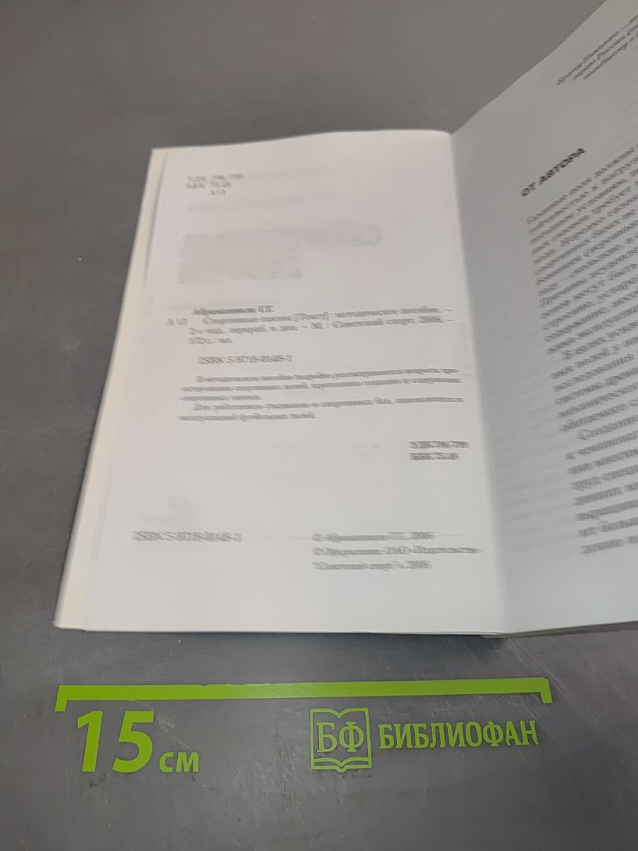 Спортивные газоны. Методическое пособие
