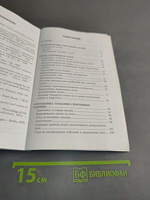 Спортивные газоны. Методическое пособие