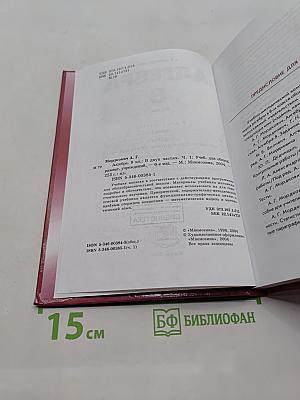 Алгебра. Учебник. Часть 1. 8 класс