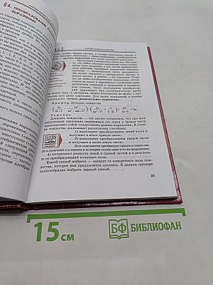 Алгебра. Учебник. Часть 1. 8 класс
