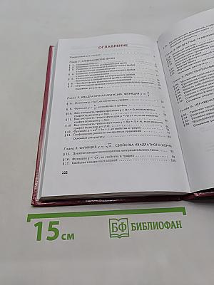 Алгебра. Учебник. Часть 1. 8 класс