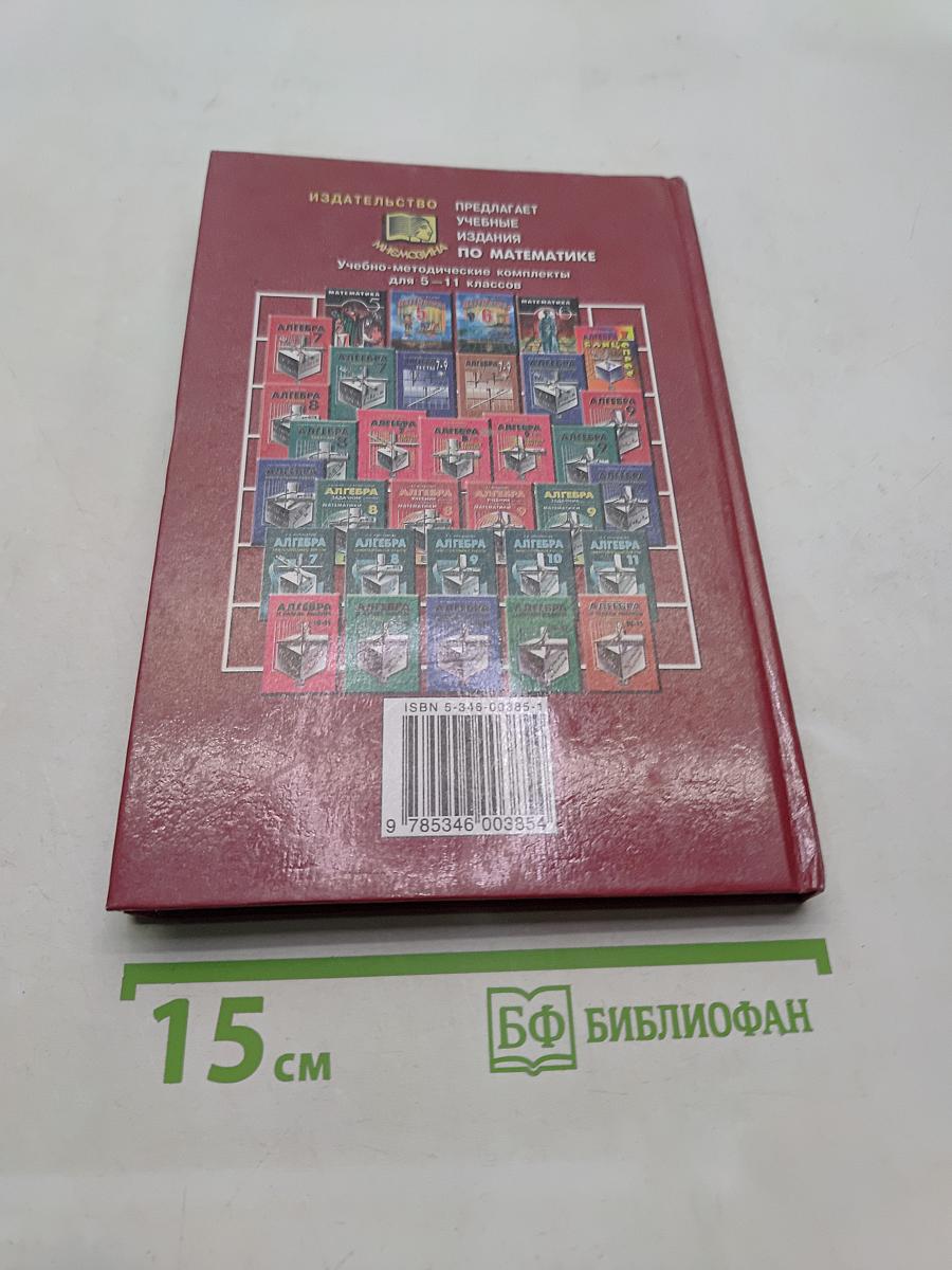 Алгебра. Учебник. Часть 1. 8 класс