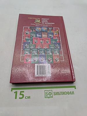Алгебра. Учебник. Часть 1. 8 класс