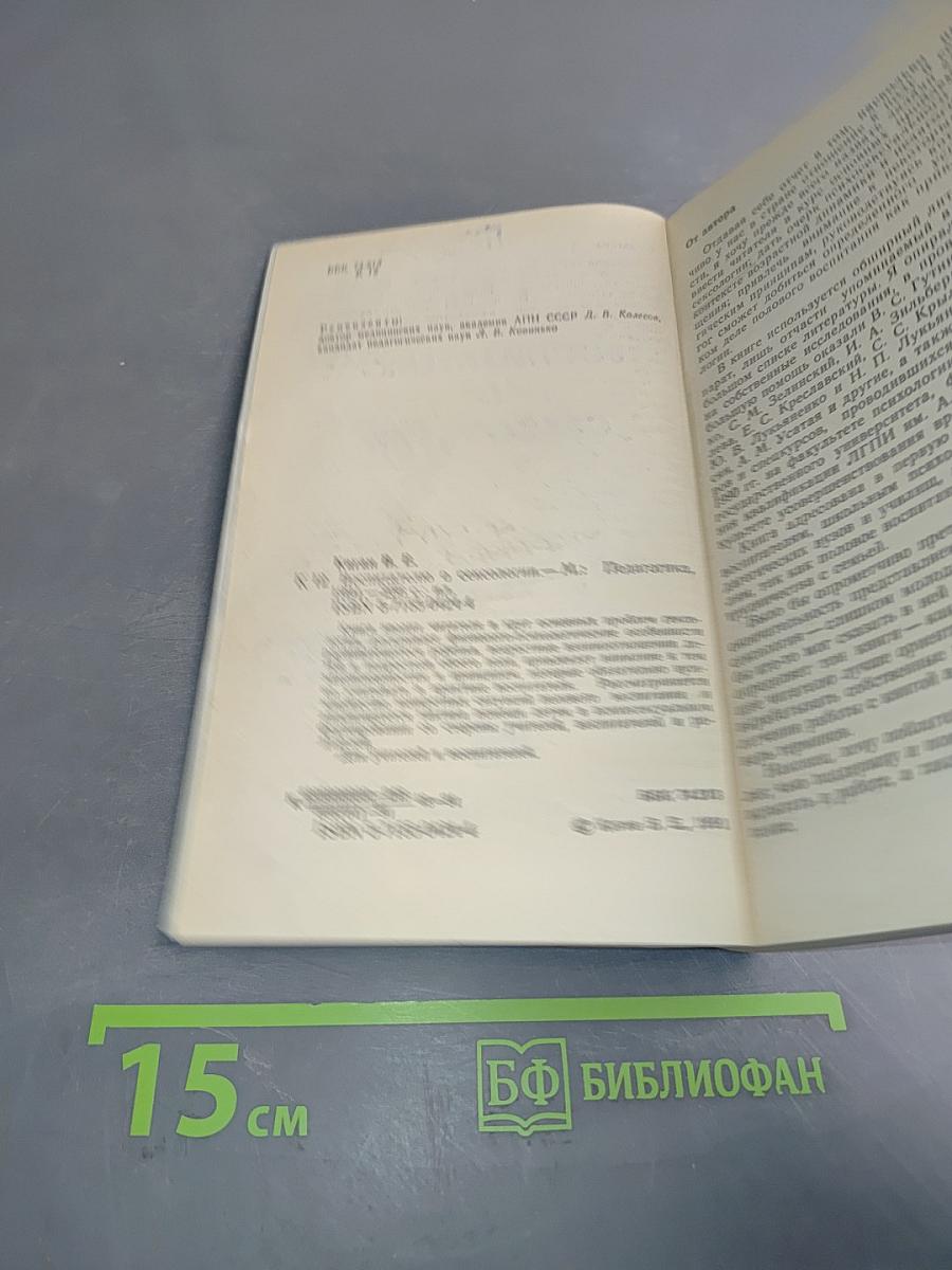 Воспитателю о сексологии