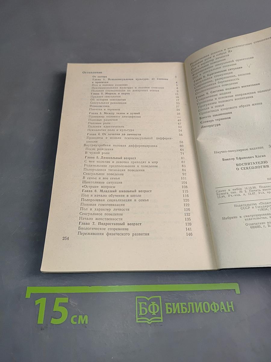 Воспитателю о сексологии