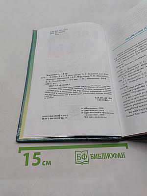 Алгебра. 8 класс. Задачник. Часть 2