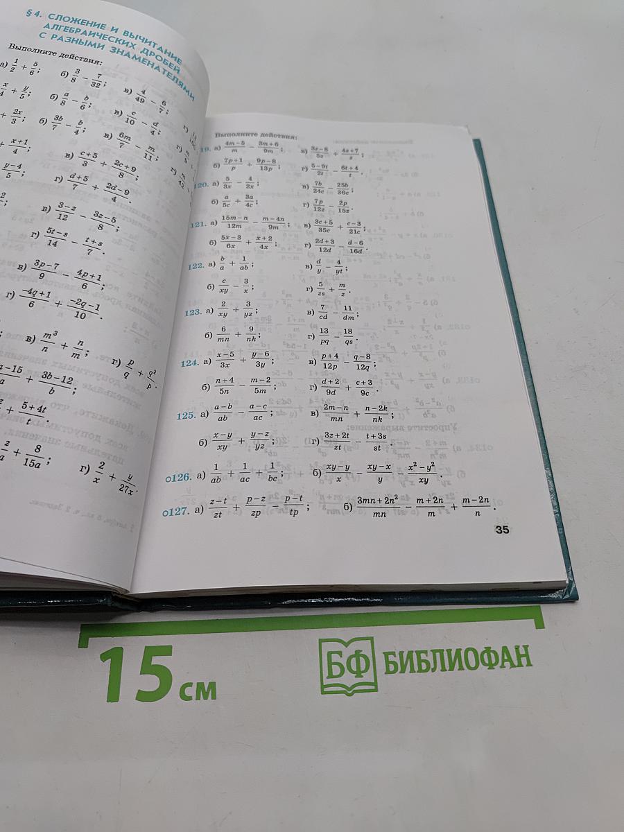 Алгебра. 8 класс. Задачник. Часть 2