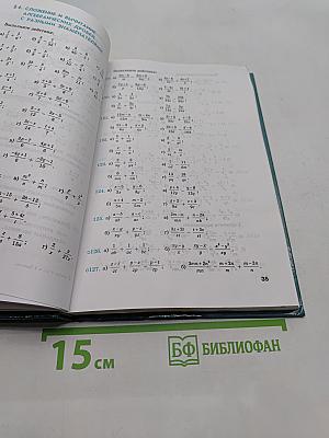 Алгебра. 8 класс. Задачник. Часть 2