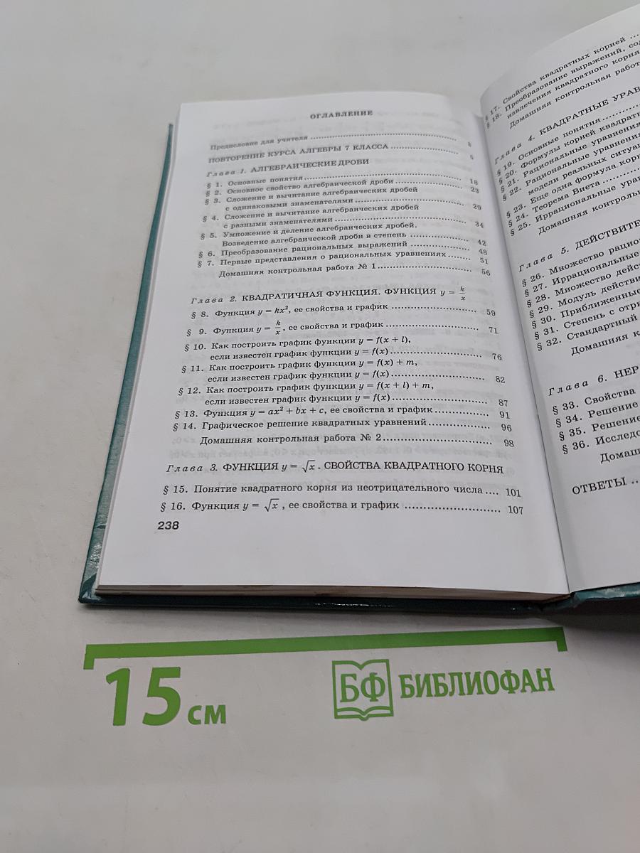 Алгебра. 8 класс. Задачник. Часть 2