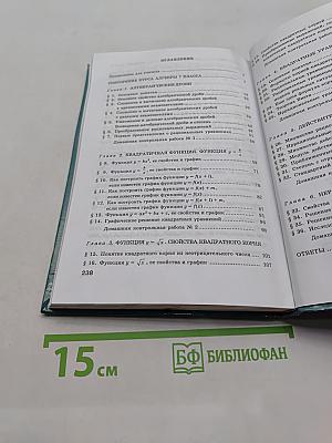 Алгебра. 8 класс. Задачник. Часть 2