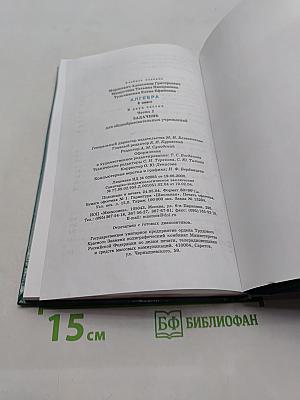 Алгебра. 8 класс. Задачник. Часть 2