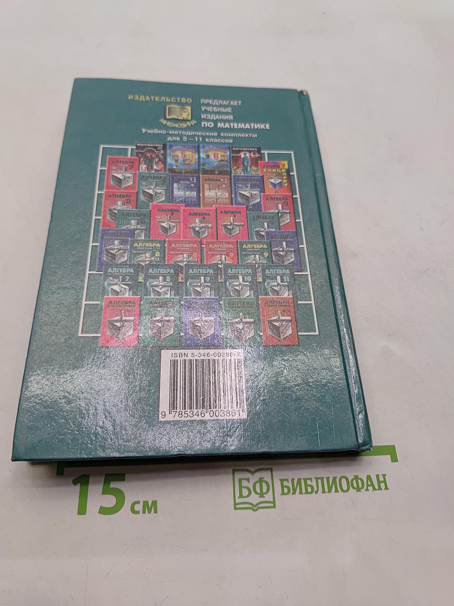 Алгебра. 8 класс. Задачник. Часть 2