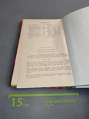 Подвиг продолжается