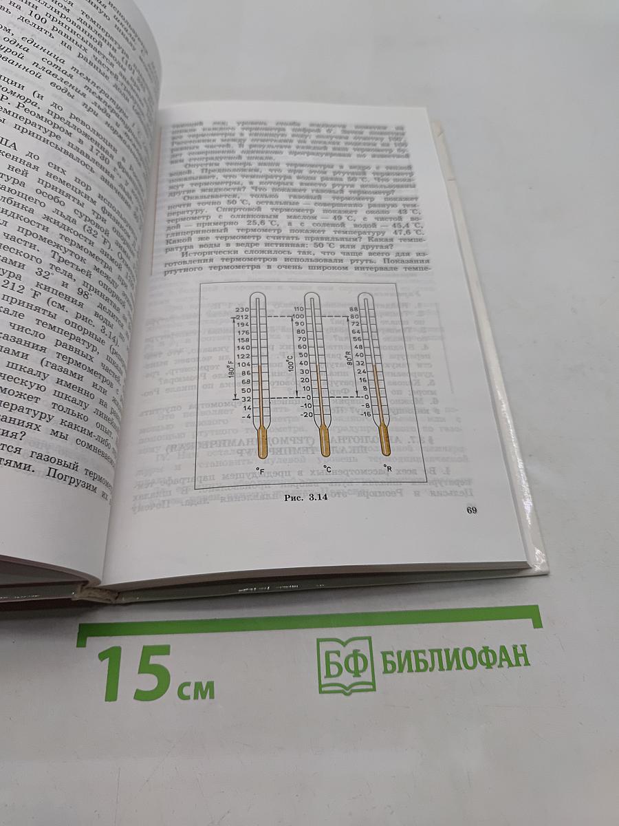 Физика и астрономия. Учебник для 8 класса общеобразовательных учреждений
