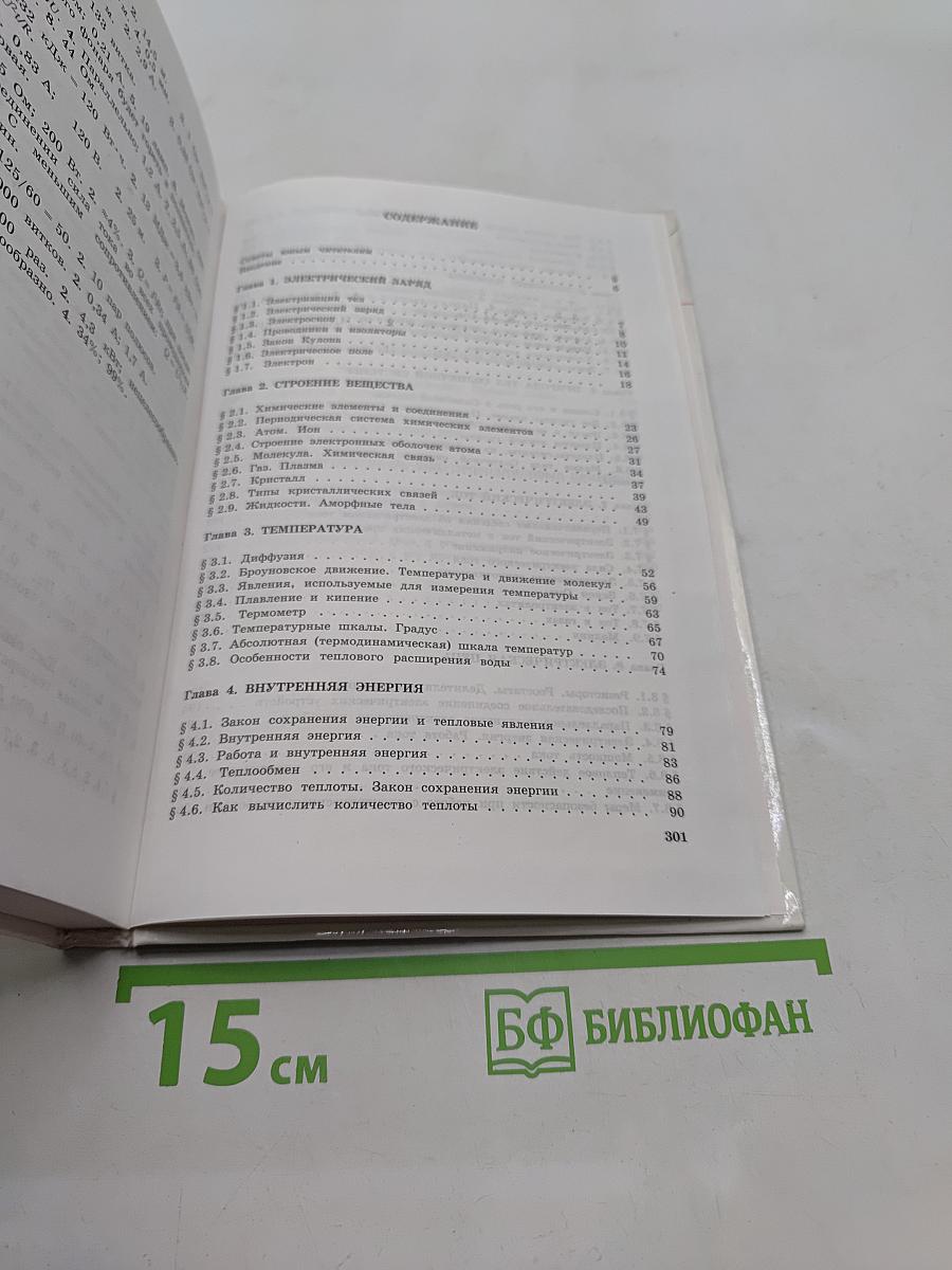 Физика и астрономия. Учебник для 8 класса общеобразовательных учреждений
